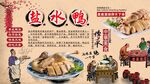 盐水鸭背景墙
