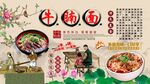 牛腩面背景墙