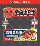 章鱼小丸子