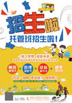 暑期托管班招生宣传海报