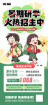 暑假研学活动宣传海报