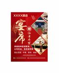 宴席活动海报