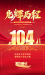 建党104周年挂图