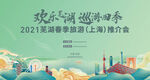 欢乐芜湖上海推介会