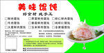 美味馄饨外卖点餐单