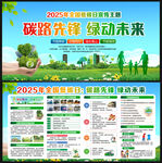 2025年全国低碳日