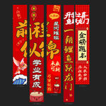 升学宴条幅