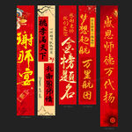谢师宴挂布