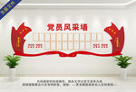 党员风采