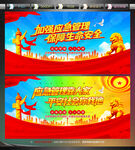 应急管理文化墙