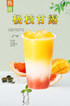 杨枝甘露  