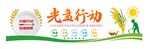 光盘行动宣传标识