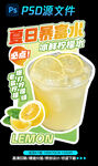 冰鲜柠檬水造型KT板