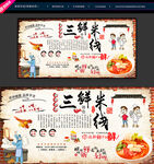 三鲜米线