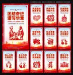 民族团结