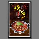 烧鸡公