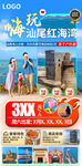 汕尾旅游海报