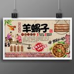 羊蝎子