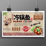 冷锅鱼