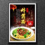 炸酱面