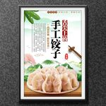 饺子
