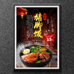 猪脚饭