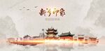 新乡
