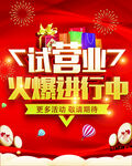 试营业