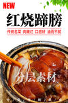 红烧蹄膀