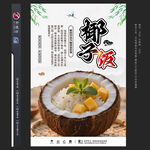 椰子饭