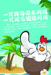 海南椰子鸡