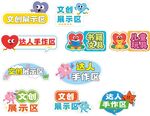 文创展示区爱心手举牌