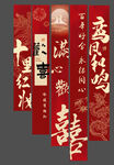 结婚挂布 