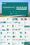国网国家电网电力供电公司PPT