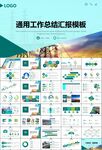 国网国家电网电力供电公司PPT