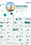 国网国家电网电力供电公司PPT