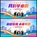 毕业典礼