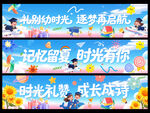 毕业季条幅