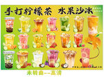 手打柠檬茶与水果沙冰