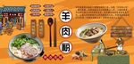 羊肉粉背景墙