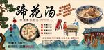 蹄花汤背景墙