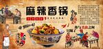 麻辣香锅背景墙