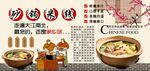 砂锅米线背景墙
