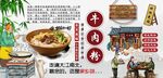 牛肉粉背景墙