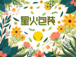  插画包装设计