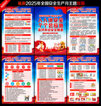 2025年安全生产月