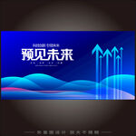 科技会议背景