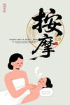 按摩