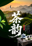茶文化