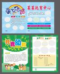 幼儿园 宣传页 海报